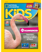 National Geographic Kids: Фламинго (Е-списание) -1